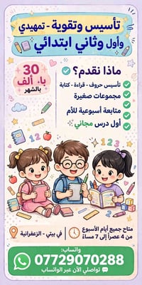 لا توجد تفاصيل  نص مكتوب في الصور: - تأسيس وتقوية - تمهيدى وأول وثاني ...