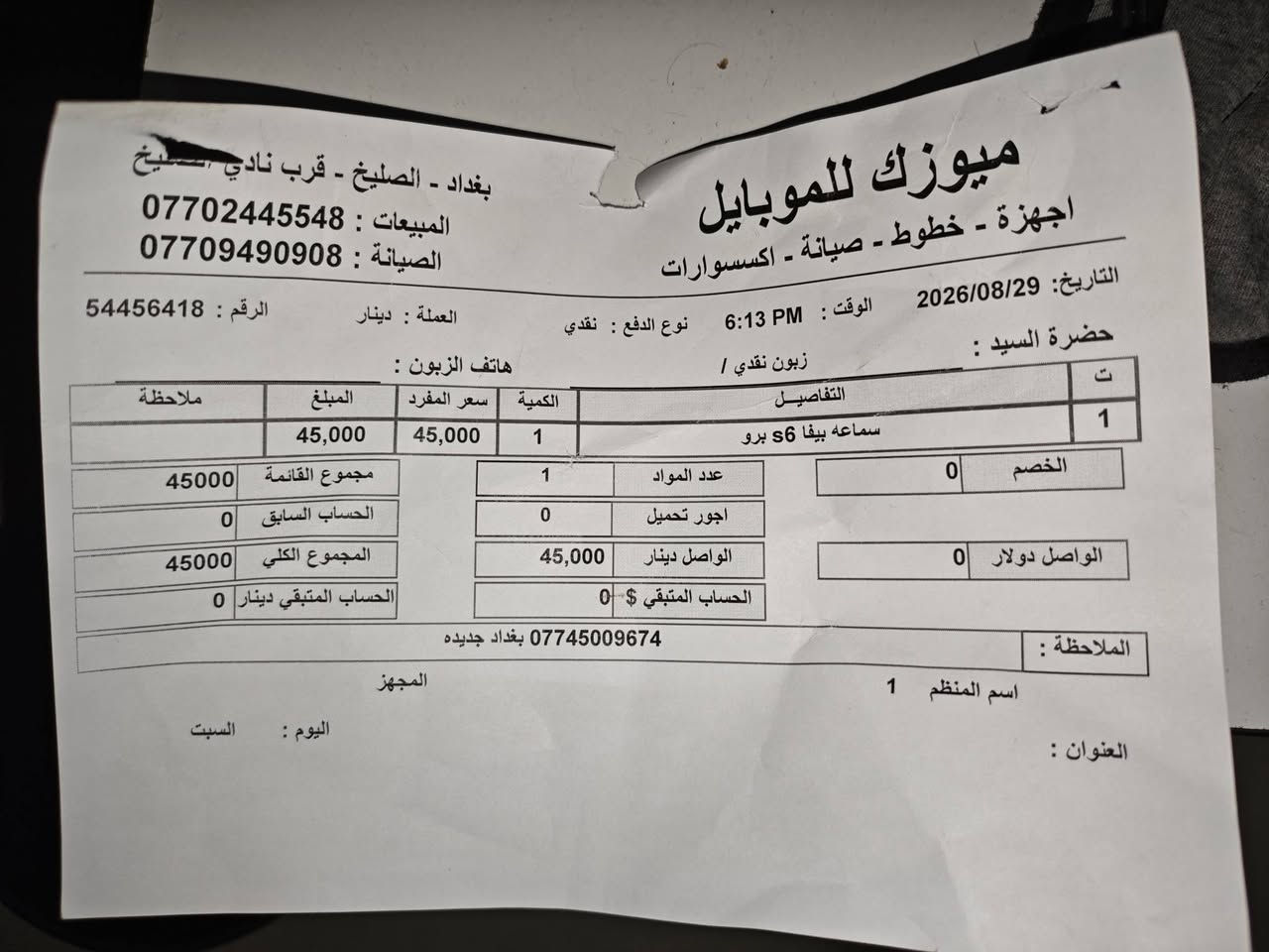 سلام عليكم سماعة بيفا S6PRO قبل 3 ايام شتريتهة ب 45 من ميوزك للموبايل وحتاجيت فلوس سعرها 35 رقم *********** مكان بغداد
