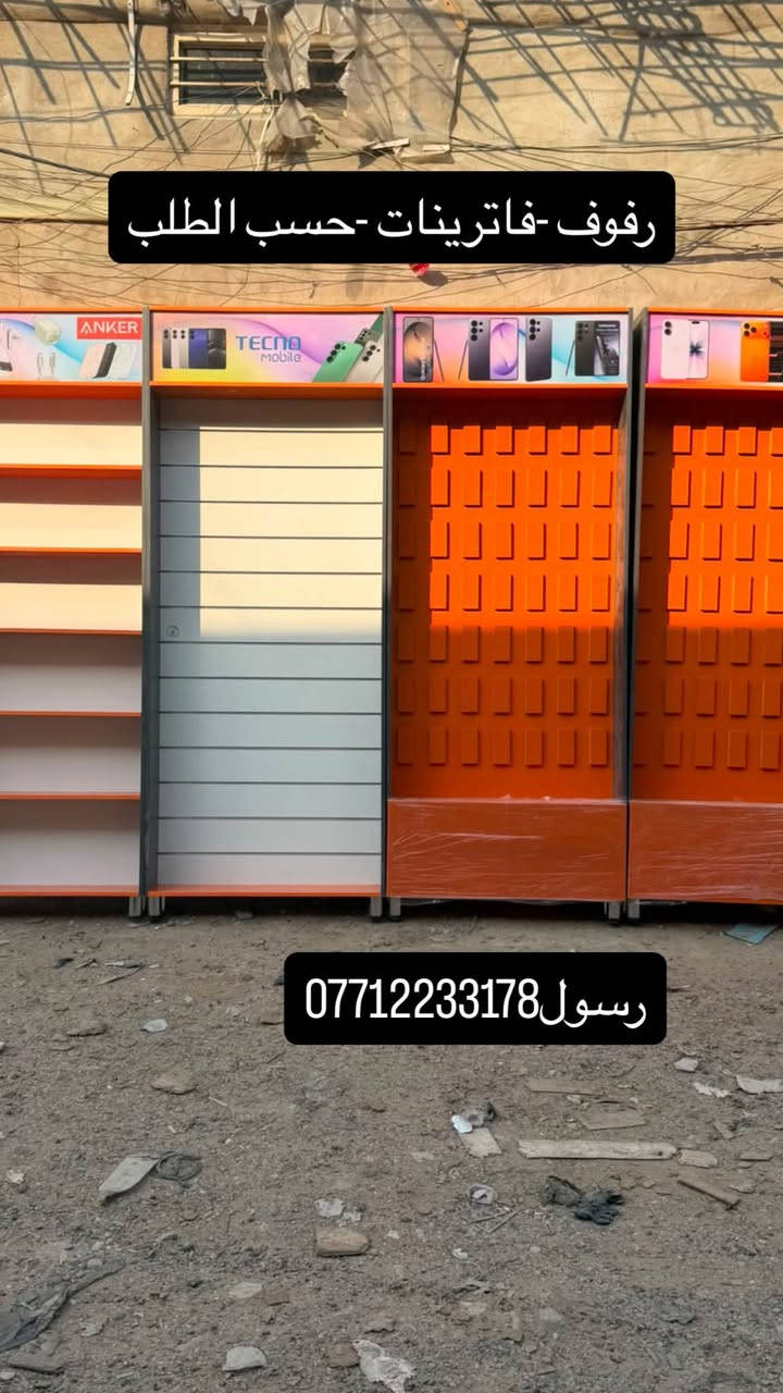 #معمل رسول لعمل جميع الديكورات والرفوف والفاترينات-والعلامات الاعلانيه وحسب الطلب
