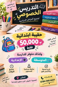 دروس خصوصية • جميع المراحل • الحصوة