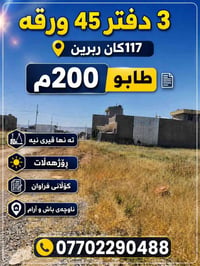 أرض • السليمانية • ٢٠٠م