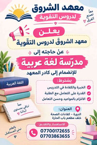مدرسة لغة عربية • معهد الشروق • كفاءات الصحة