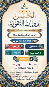 دورات تقوية ابتدائية • خانقين علي مراد • عربي إنجليزي رياضيات