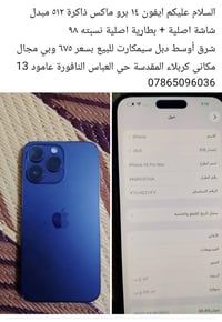 ايفون ١٤ برو ماكس • ٥١٢ • بطارية ٩٨٪