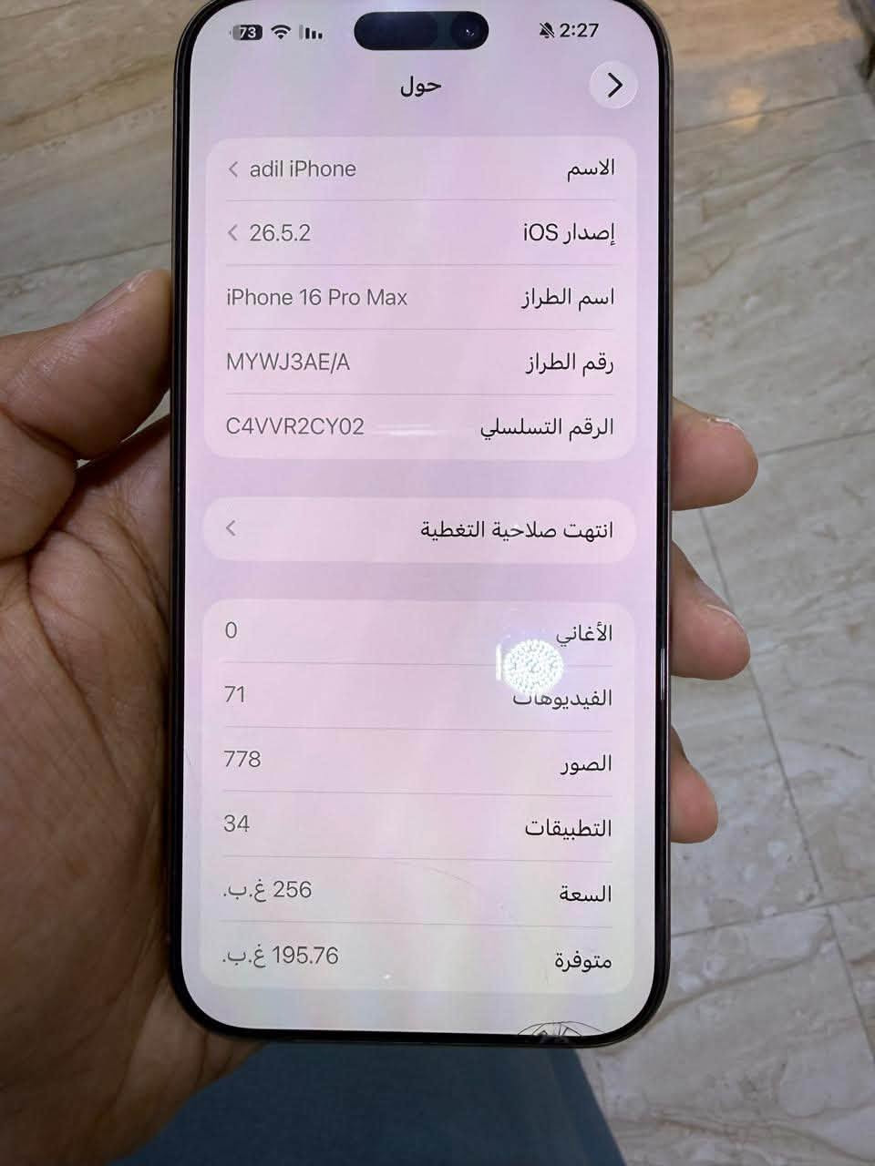 السلام عليكم
من رخصة الادمن 
ايفون 16 برو ماكس اللون ذهبي
ماستر AEA
ذاكرة 256
بطارية 92
نضافة 100%
مكفول عل فحص
نموذج m 
السعر مليون و 320 وبي مجال بسيط
العنوان بغداد الكرادة 
للاتصال *********** عادي و واتساب
