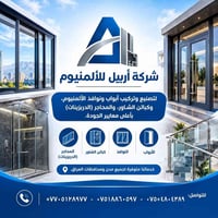 ألومنيوم أربيل • أبواب ونوافذ • كبائن شاور