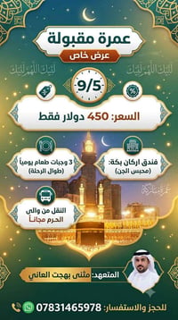 عمرة • ٩/٥ • أركان بكة