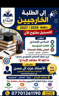لا توجد تفاصيل  نص مكتوب في الصور: - معاهد الإبداع للتعليم والتطوير إل...