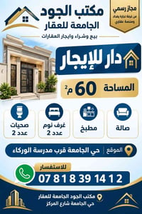 حي الجامعة • ٦٠م² • غرفتين