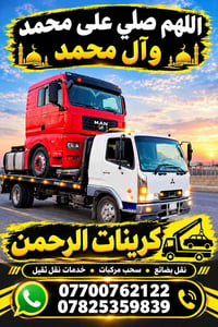 نقل بضائع • سحب مركبات • نقل ثقيل