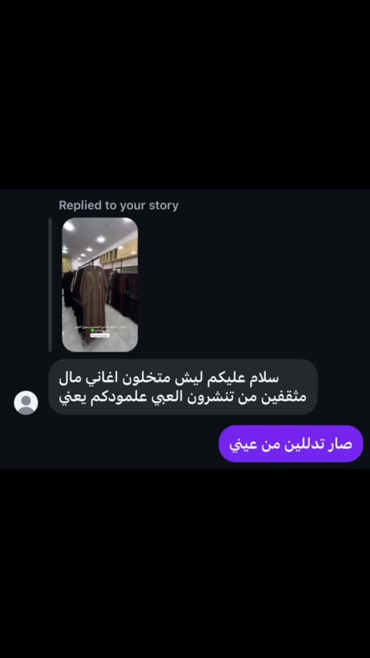 مالّ مثقفين • رد على الستوري • نص بالصور