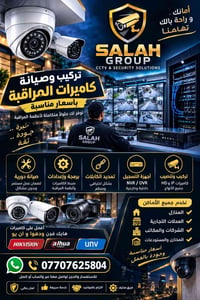 تركيب كاميرات • صيانة كاميرات • كاميرات IP