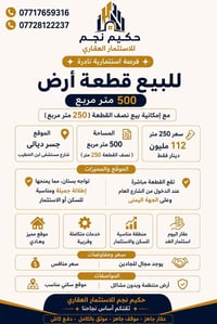 مو كل أرض تنعرض تستاهل… هاي تستاهل الوقفة! 250 متر بـ112 مليون فقط | ج...