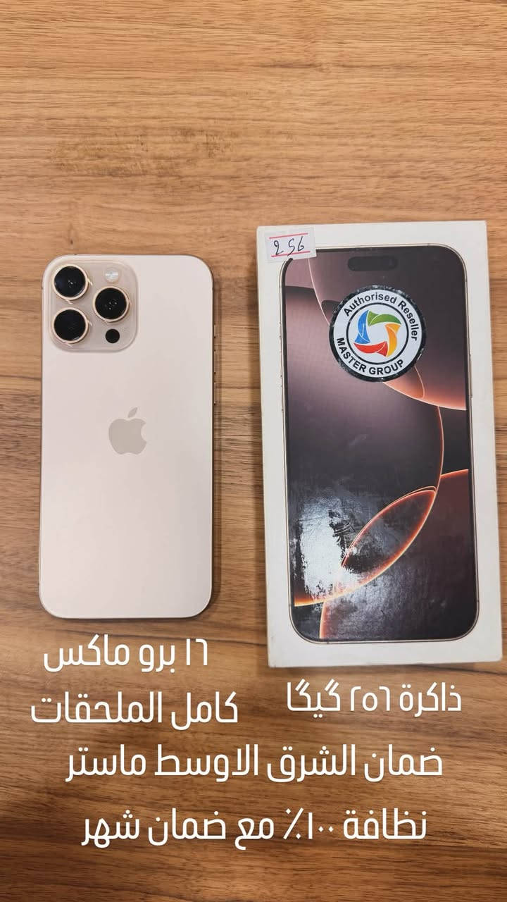 آيفون ١٦ برو ماكس • ٢٥٦ • ضمان الشرق الاوسط