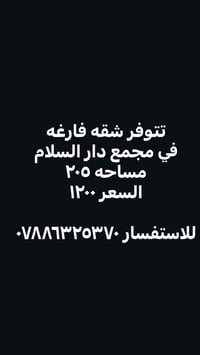 نستقبل جميع العروض المؤثثه والفارغه …