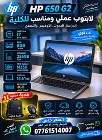 🔥 لابتوب HP 650 G2 — خيار عملي بسعر مميز! 🔥 💻 Core i7 الجيل السادس ⚡ R...
