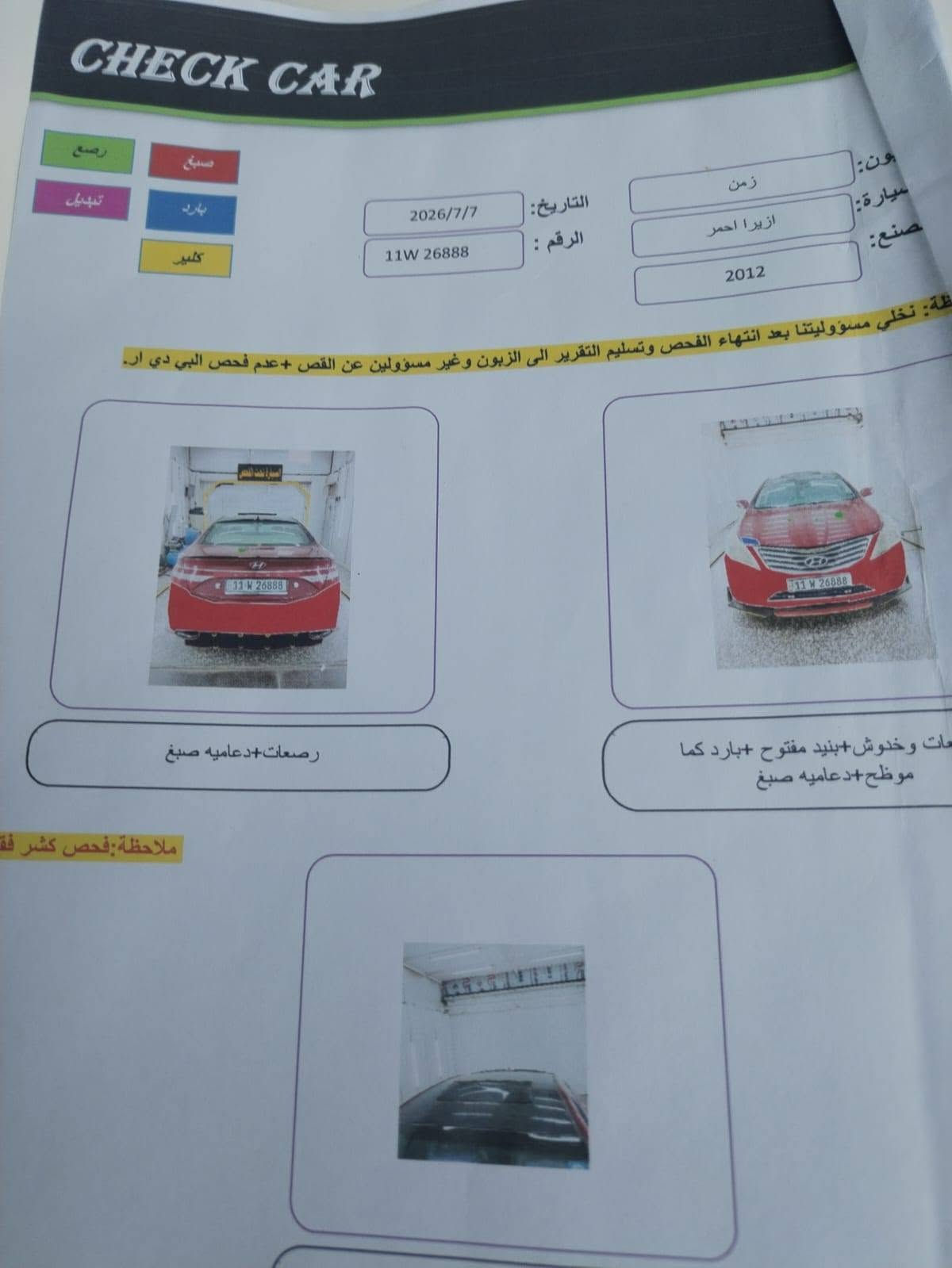 ازيرا ٢٠١٢ فول بيهه ٣ قطع صبغ بدون داخل تخم تاير جديد صدر خلفي وامامي جديد تبريد ثلج مكان بغداد الشعله السعر ٨٥ الاتصال ***********
