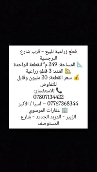قطع زراعية • ٢٤٩م٢ • ٣ قطع