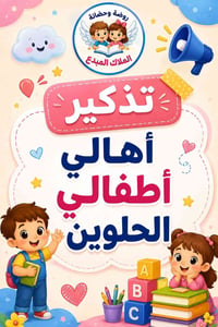 الملاك المبدع • بدء ٩/١ • مقاعد محدودة