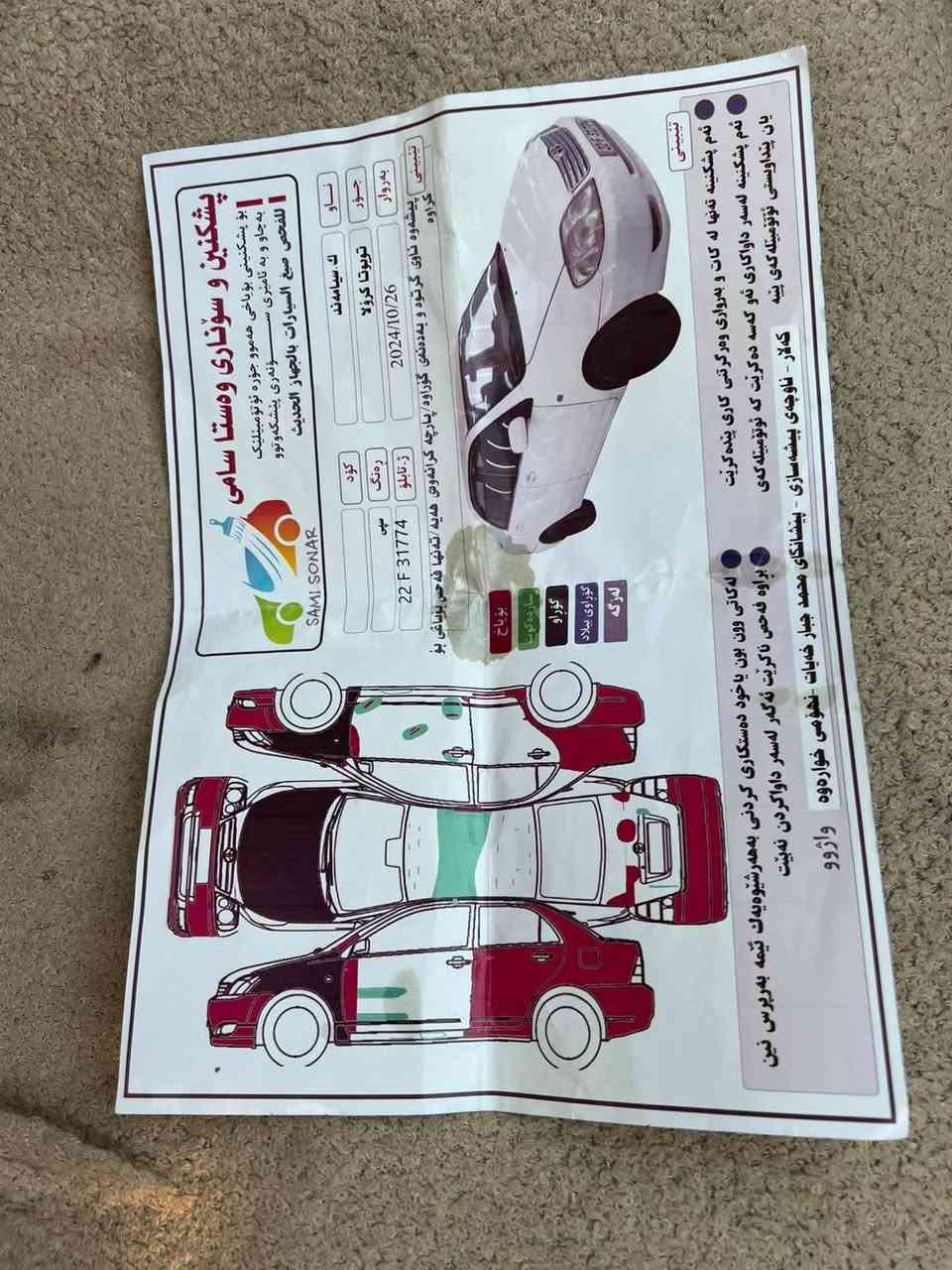 کرۆلای مۆدێل 2004 
تەنها $54 گەڵا قوفڵ 
بۆیاخ عامیش نیە بەڵام بە عام دەیفرۆشم 
مەکینە گەورە
سەنەوی تازەیە تاکو 2029 
شوێن کەلار . سموود
*********** كالار, السليمانية
