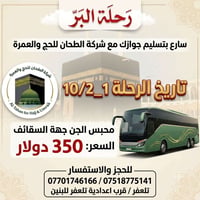 عمرة البر • ١٠ أيام • تلعفر