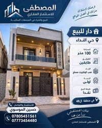 حي النداء • ١٠٠م • دورين