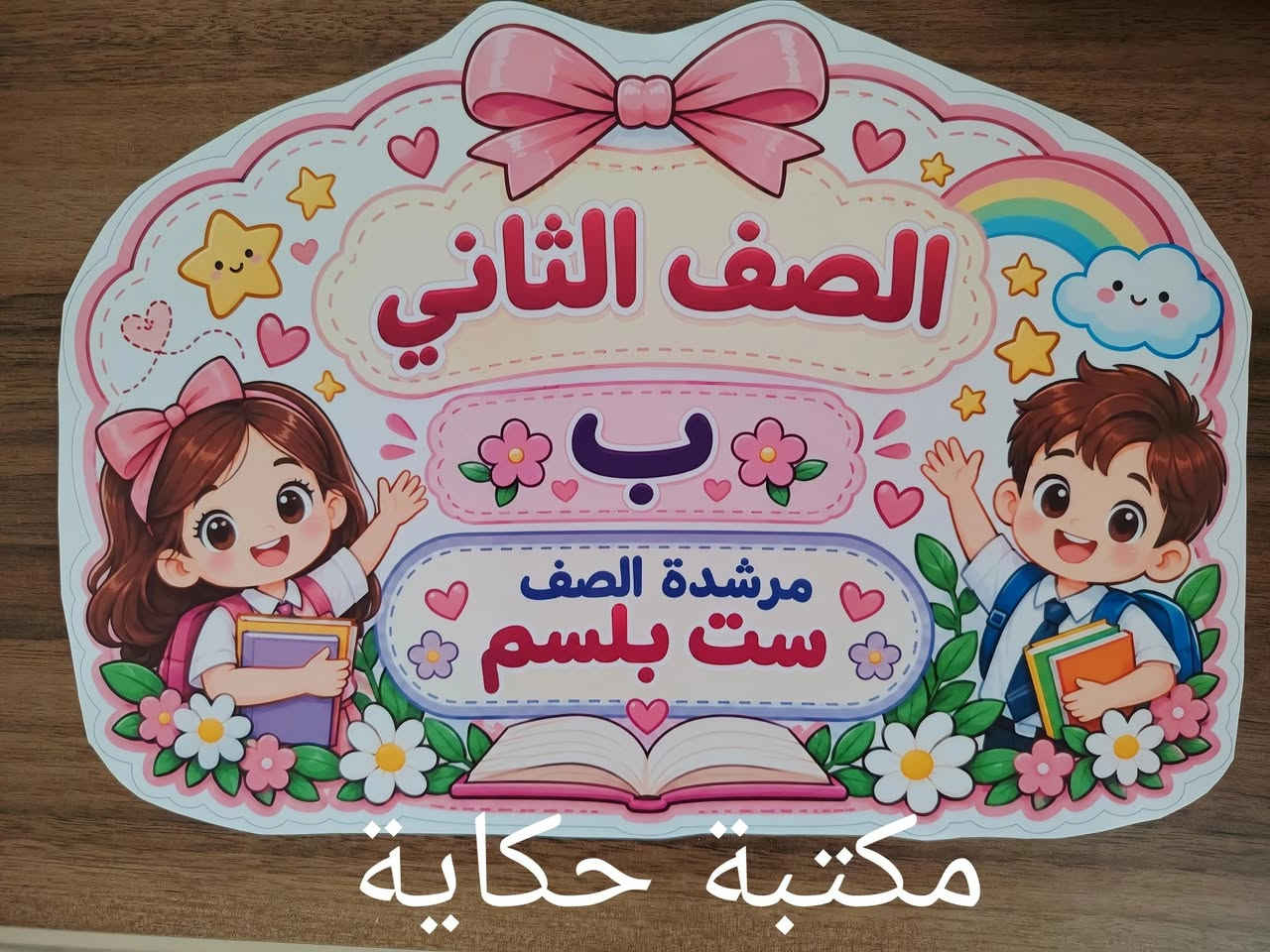 وسائل تعليمية • بطاقات تشجيعية • لوحات تعريفية