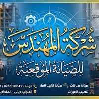 صيانة موقعية • خدمات منزلية • المقدادية