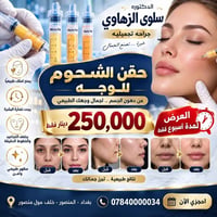 ✨ حقن الشحوم للوجه ✨ من دهون الجسم إلى ملامح أكثر امتلاءً وتناسقًا 💛  ...