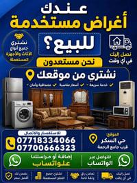 محل أبوعلي • أثاث مستعمل • السكر قرب الرحمة