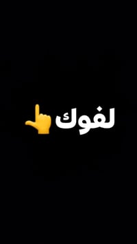 بيت فوك 60 متر  داخل لمدينه بقسم بلدي  ب15 رايده  بيت كلش نضيف 0770543...