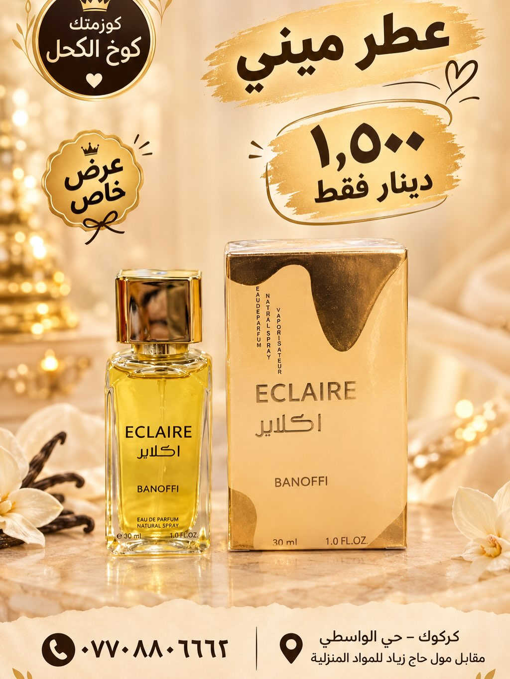 عطور ميني • كوزمتك كوخ الكحل • كركوك حي الواسطي
