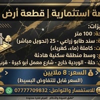 حلة الوردية • قطعة أرض • ١٠٠م