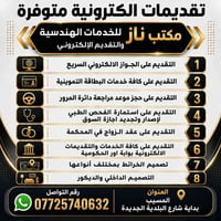 خدمات هندسية • تقديم إلكتروني • المسيب