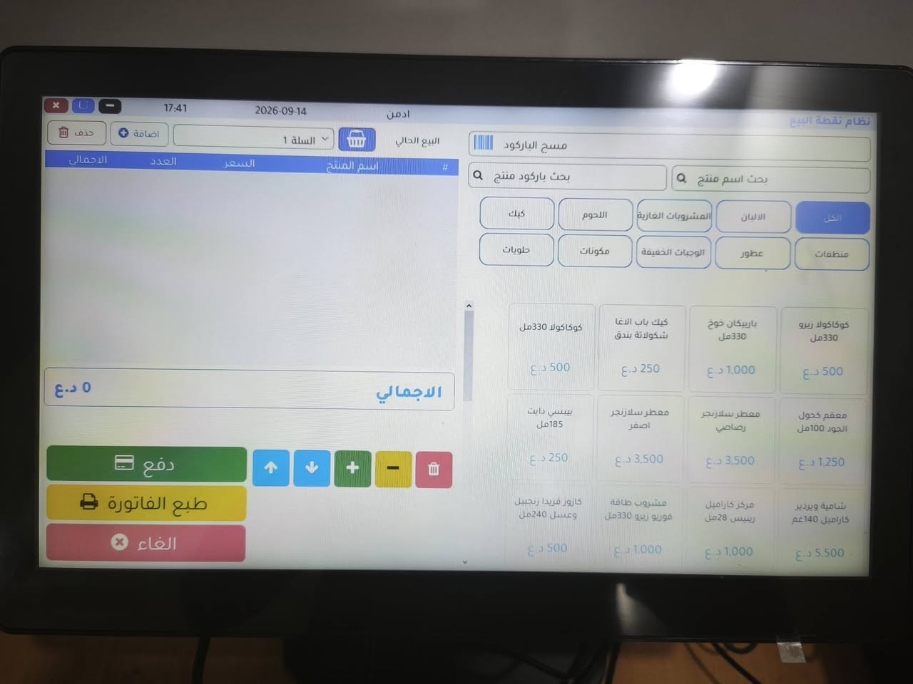 جهاز كاشير لمس مع نظام نقطة بيع وطابعة حرارية وقارئ باركود
جهاز حجم شاشة 15.6 لمس

معالج core i5

رام 8 كيكا

ذاكرة 256ssd

طابعة حرارية xprinter 80mm

قارئ باركود

كيبورد

ماوس

نظام نقطة بيع للاسواق

السعر 375 الف

جهاز استخدام قليل

عنواني كربلاء

الرقم ***********

توصيل موجود لكل المحافظات
