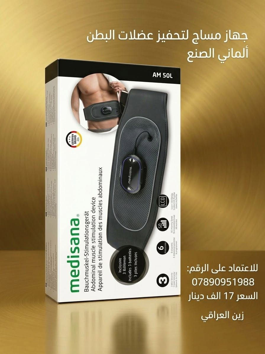 جهاز مساج • مساج بطن • ألماني أصلي