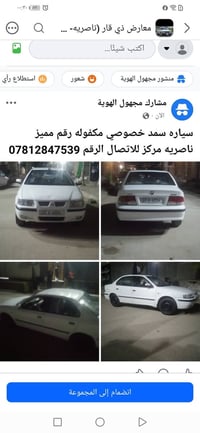 سمند • رقم مميز • ذي قار