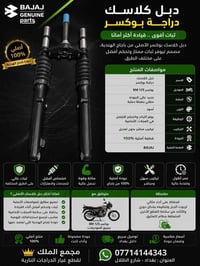 🚨 سواقة أكثر ثباتاً تبدأ من الدبل الأصلي! 🚨 إذا تريد قيادة مريحة وآمنة...