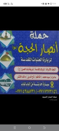 زيارة العتبات • النجف كربلاء • مبيت بكربلاء