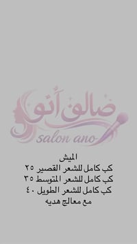 تجهيز عرايس • صالون بالبيت • الكوت الزراعي
