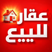 للبيع بيت كلاسك نضيف جدا مساحه 714م واجه 21 م نزال 34  يحتوي مشتملات ع...