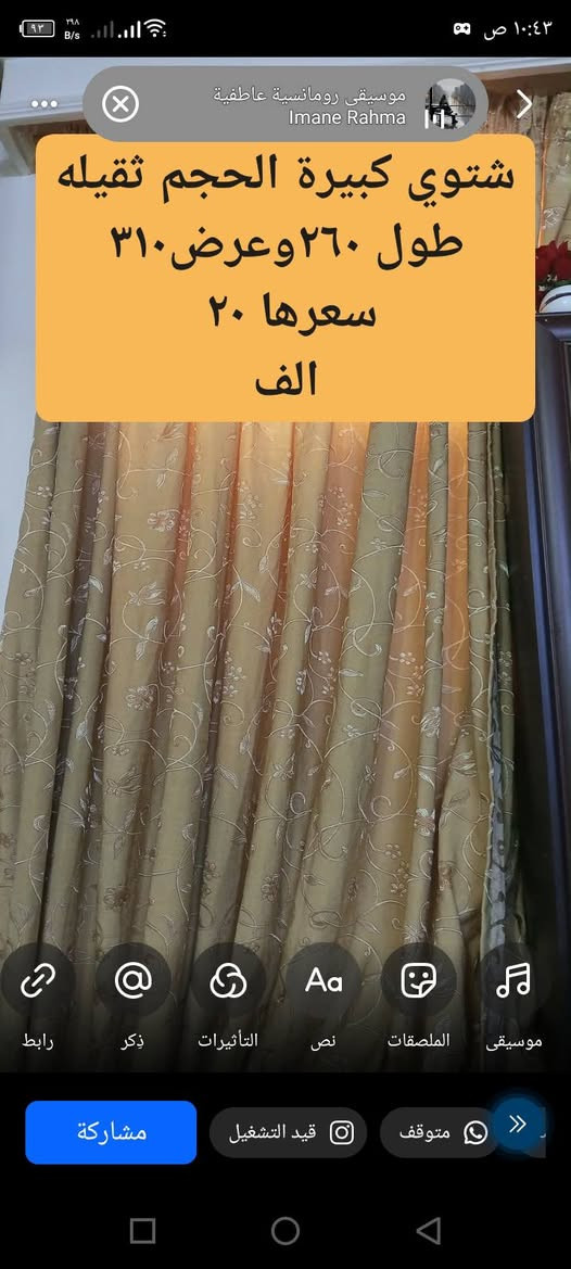 كاربدات ومدات وزوالي وبردات قياسات واسعار كلها بالصور 👇
عنواني سليمانيه شارع ستين الشراي يتواصل واتساب اهلا وسهلا بكم ***********خدمة توصيل بداخل سليماني فقط ☺️👍

نص مكتوب في الصور:
- زوليه صغيره قياس العرض ١٠٨ والطول ١٦٥ سعرها ١٥ الف نهايتها
- الوفاء والاخلاص معاذ الخطيب تول شيفون طول ٢٧٦ وعرض ٣٤٠ سعره سعره ١٧ الاف
- طولها ٢٣٨ وعرضها ٢٥٧ سعرها ١٢ الف
- موسيقى رومانسية عاطفية Imane Rahma شتوي كبيرة الحجم ثقيله طول ٢٦٠ وعرض ٣١٠ سعرها ٢٠ الف
- برده قطعتين ٢٤١الطول والعرض ١٠٠ قياس القطعه الوحده سعرها ١١٠الاف
- تول شيفون مفتوح بالنص سعره 7 الاف
- ٣ قطع ١٥ الف
- بصلي طوخ تخين عرض ١٥٢ والطول ٢٨٢ سعرها ١٠ الاف
- No Name ZERRID, NAARA تول عرض ٢١٦ والطول ٢٣٨ سعره ١٥ الف
