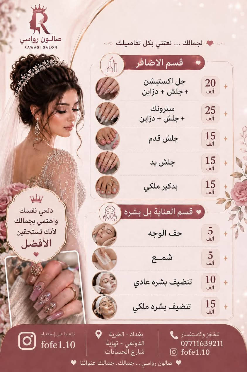 العروض القوه في صالون رواسي للاحجز***********
