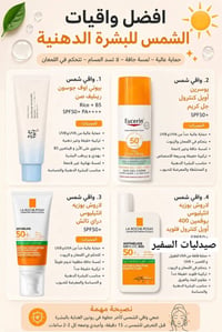 ✨🧴 روتينك الصح يبدأ من اختيار المنتجات المناسبة لبشرتك! ✨  إذا كانت بش...