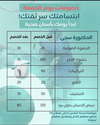 دكتورة سجى • زراعة وتقويم • مدينة الصدر قطاع ٥٤