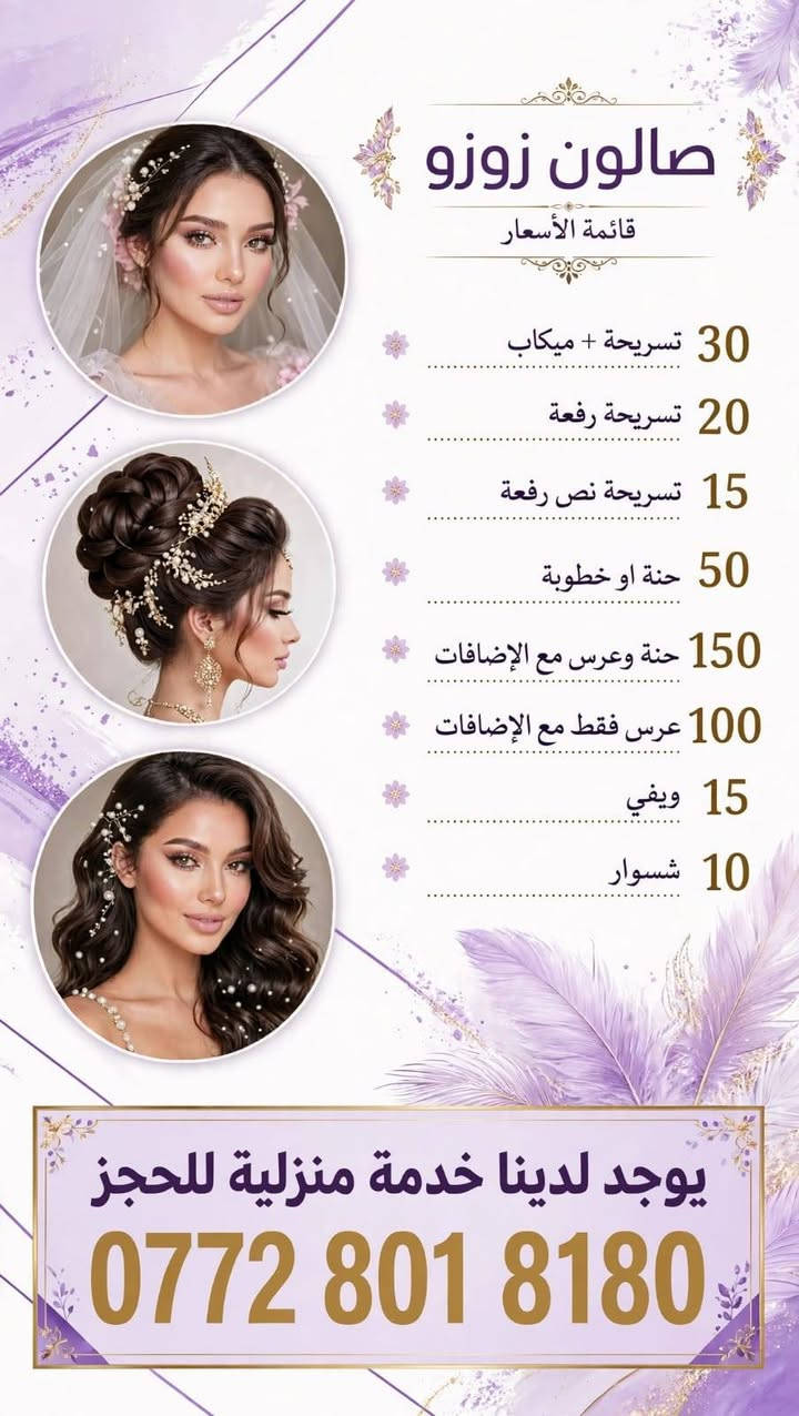 زوزو بيوتي • كويريش شارع عشرين • تسريحة وميكاب