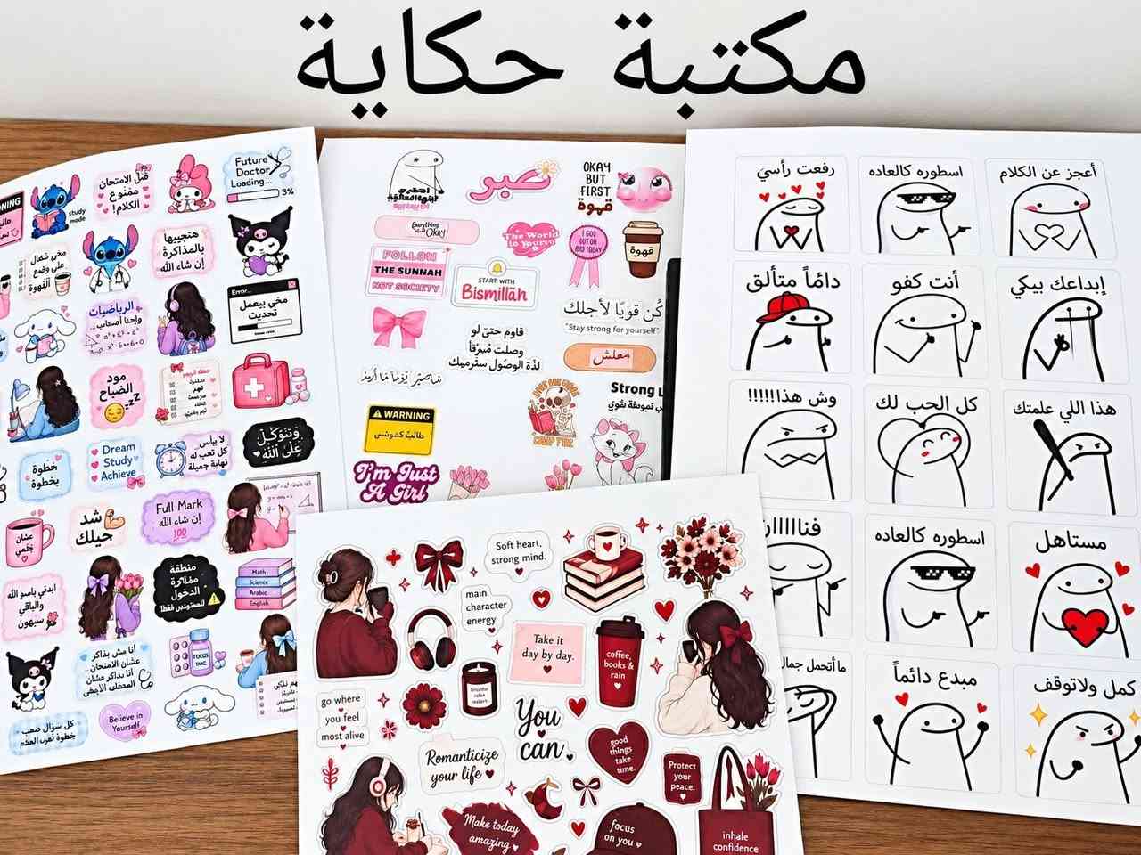 ستيكرات • تزيين دفاتر • مكتبة حكاية