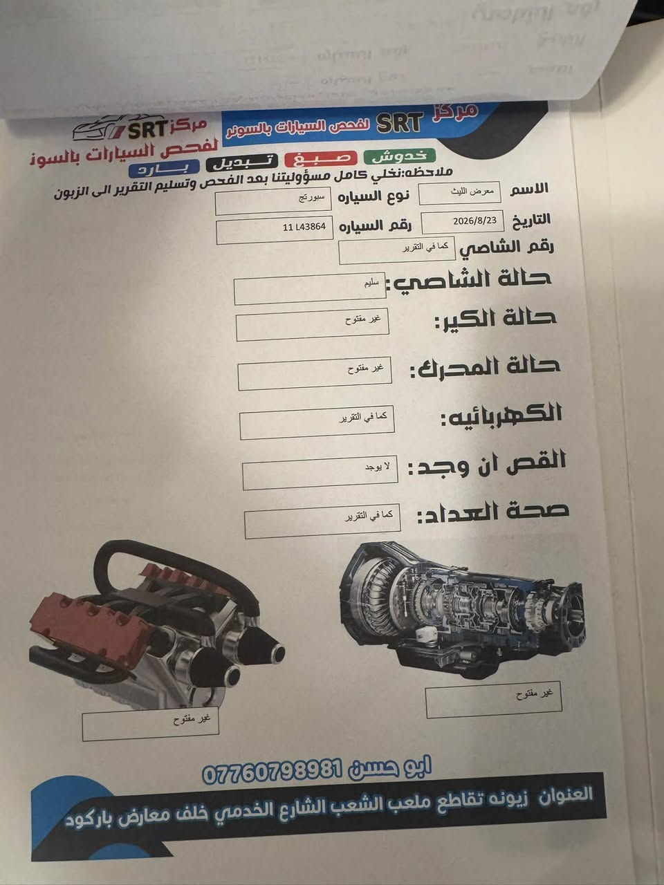 كيا سبورتج 2024 خليجي
مكفولة كفالة عامة عدا الي موضح بل سونار
فول مواصفات 1/1
السعر 20,800 الف دولار
للاستفسار📞***********
العنوان📍بغداد زيونة تقاطع ملعب الشعب خلف محطة وقود المثنى

