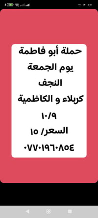 حملة أبو فاطمة • ٩/١٠ • النجف كربلاء الكاظمية