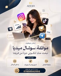 موظفة سوشيال ميديا • فرع الصليخ • تصوير ستوريات